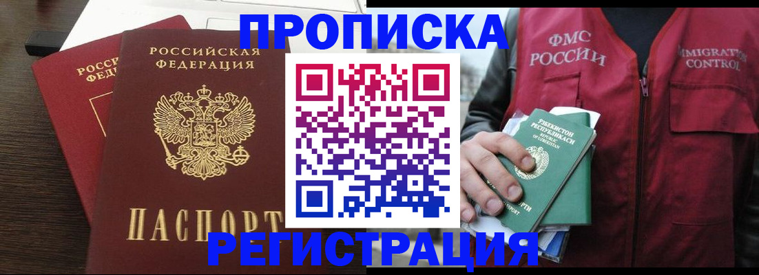 прописка законно в Нелидово