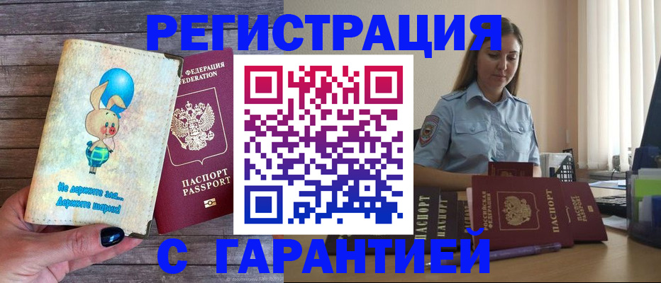 купить прописку в Нелидово