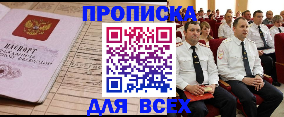 прописка для работы в Нелидово