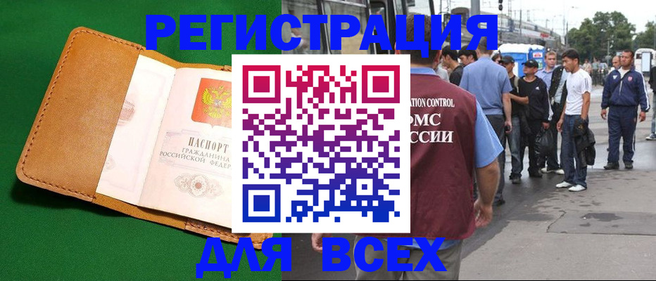 прописка законно в Нелидово